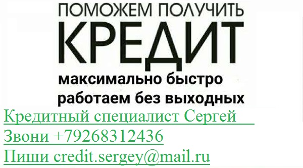Деньги без отказа и залога, до 3 млн руб.