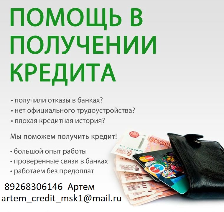 Профессиональная помощь в кредите с открытой просрочкой без предоплаты