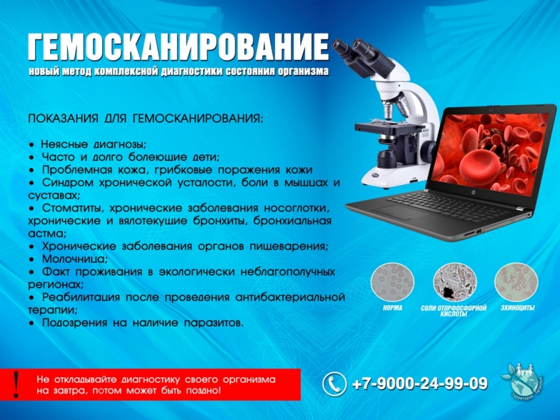 Современный метод диагностики гемосканирование.