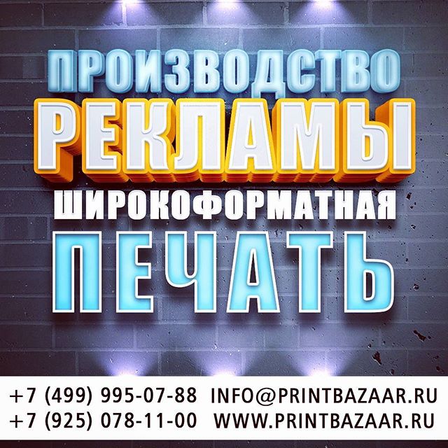 Производство любой наружной и интерьерной рекламы. Дизайн, монтаж.
