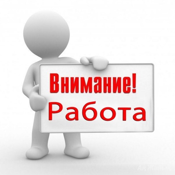 Срочно Требуются сотрудники