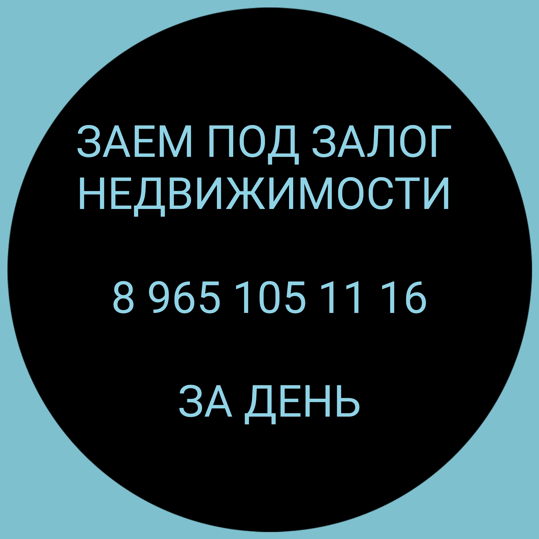 Выдам деньги под залог квартиры, доли, комнаты, дома, земли