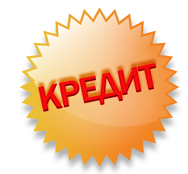 Одобряем кредит без залога и предоплаты