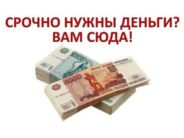 Займы без предоплат до 3 000 000 рублей