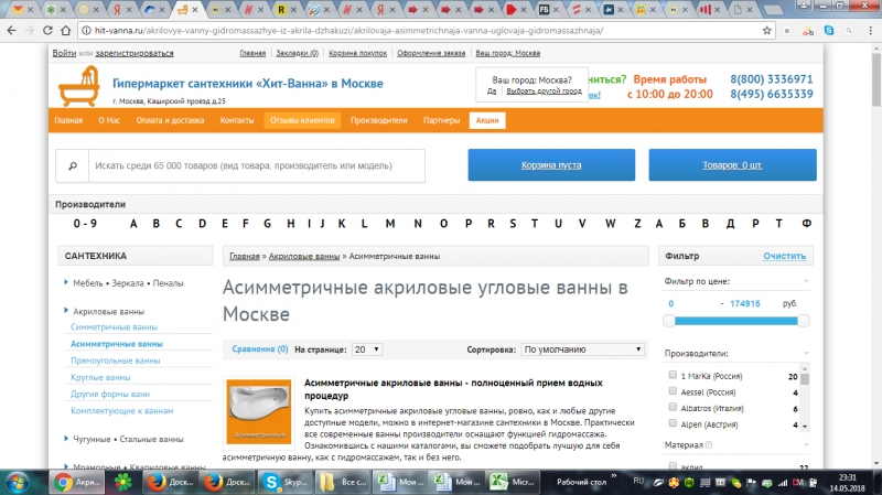 Продам интернет магазин сантехники