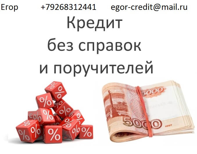 За час получите до 3 миллионов рублей, без отказа.
