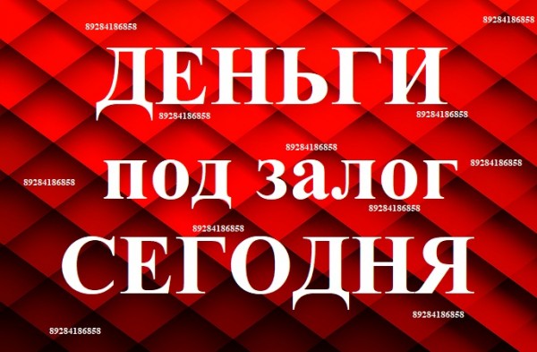 Займы под залог Недвижимости и птс от частного инвестора в Краснодаре