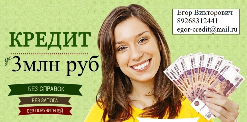 кредит без отказа,с любой ки.