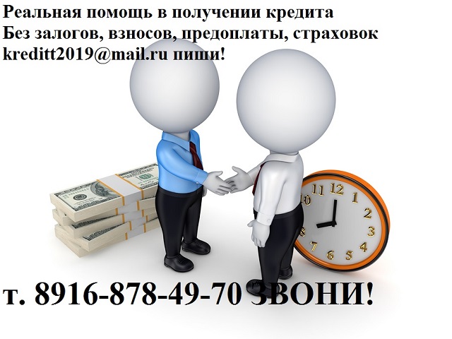 Финансовые услуги по получению денежного кредита