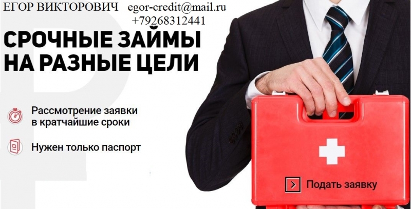 Получи деньги без отказа, с любой кредитной историей.