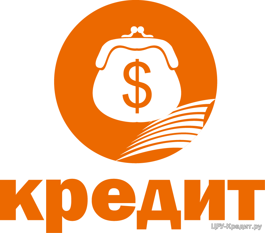 Получите кредит с нашей помощью, одобрим в любой ситуации.