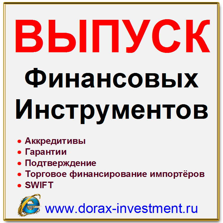 Банковские гарантии LG без залога от 0,25 от номинала финансового инструмента
