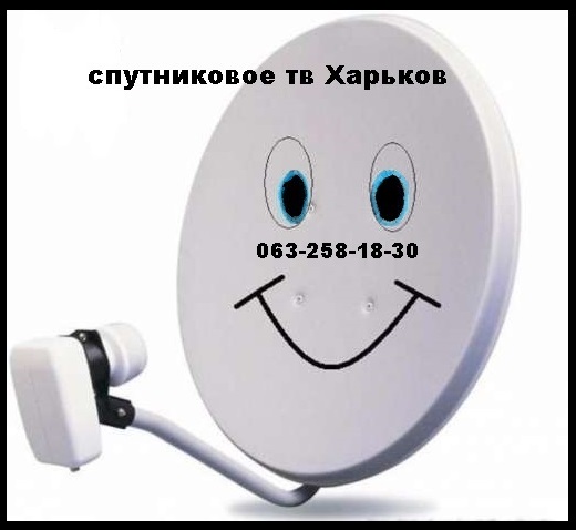 Ремонт спутникового оборудования в Харькове