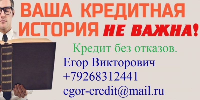 Кредит с гарантией получения, до 3 млн руб.