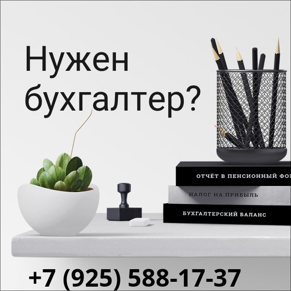 Бухгалтерия без забот Нужны бухгалтерские услуги Звони