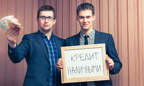 Кредит наличными на любые цели.