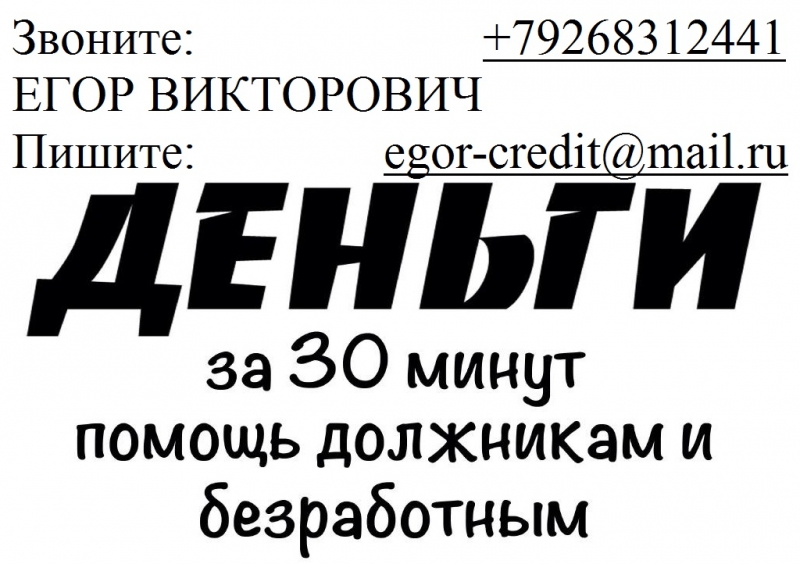 Оформим кредит до 3 миллионов, с любой историей.