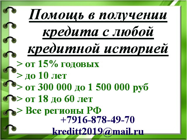 Оформим кредит без предоплаты, без залога