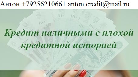 гарантируем получение денег, без отказа.