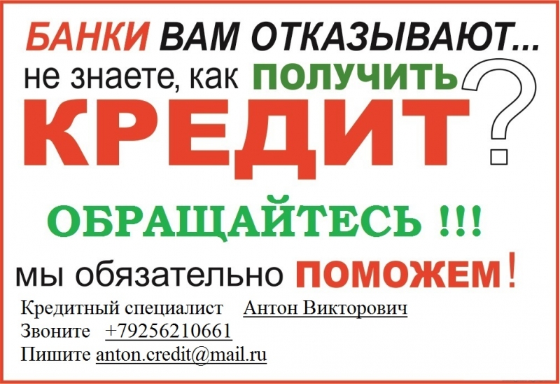 ДЕНЬГИ ЗА ЧАС, С ЛЮБОЙ КРЕДИТНОЙ ИСТОРИЕЙ.