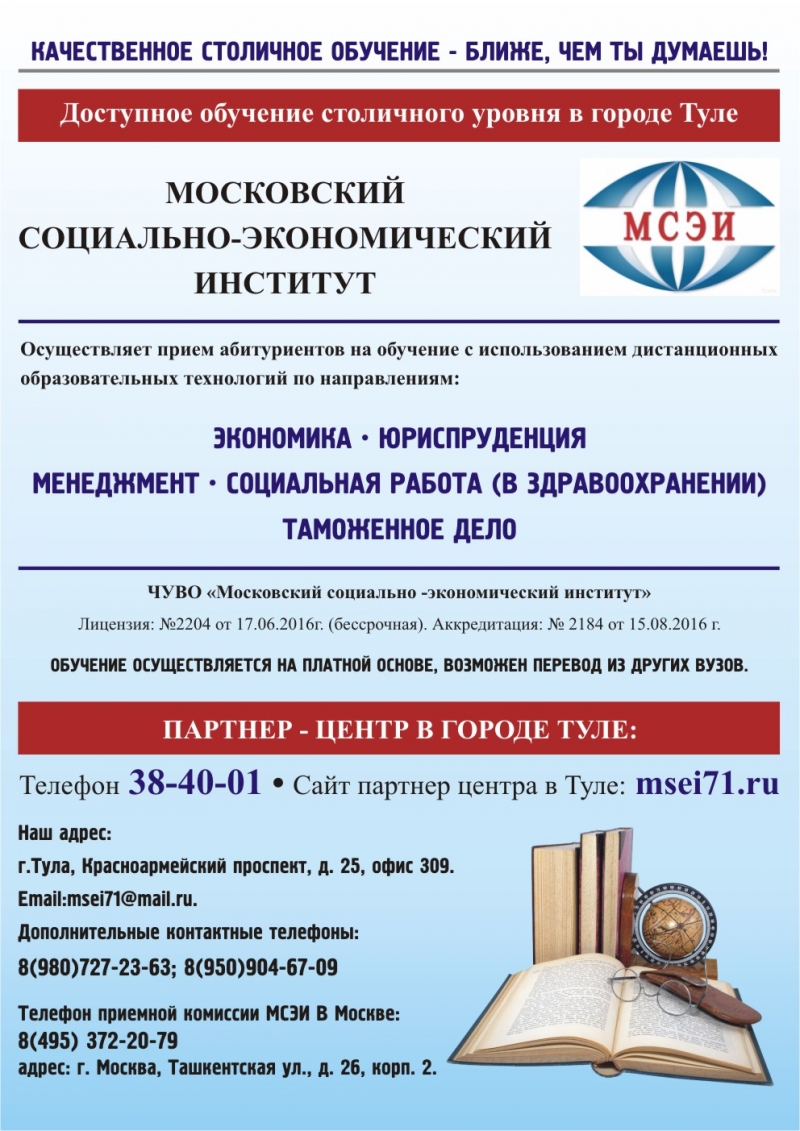 Высшее образование в городе Туле