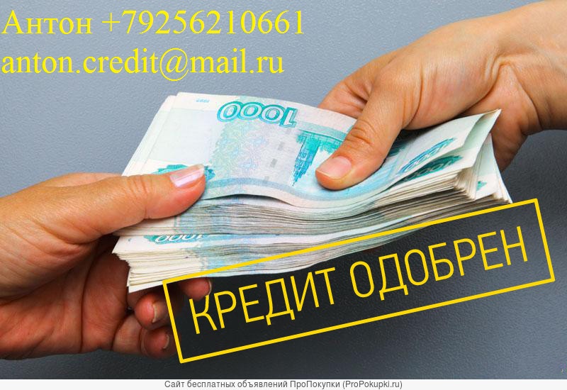 Быстрый кредит без предоплаты и залога, с любой ки.