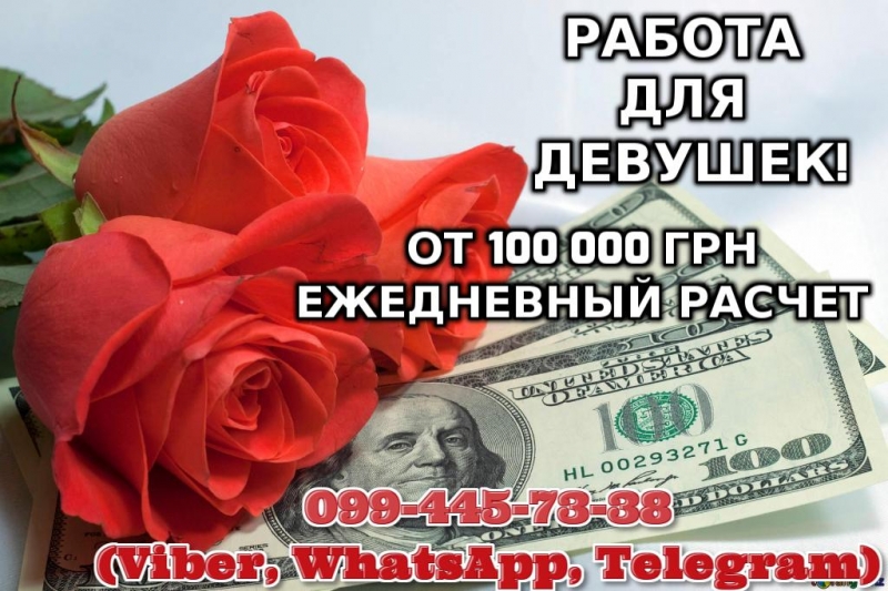 Девушки, быстрый и легкий заработок vip уровня