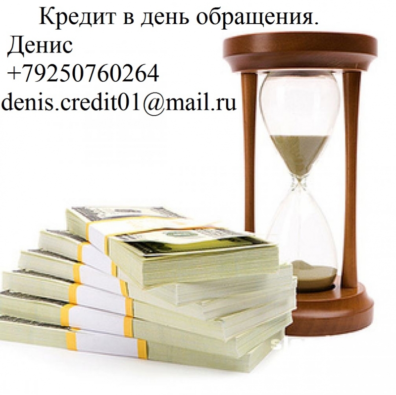 Поможем получить до 3 млн руб с любой кредитной историей, без отказа.