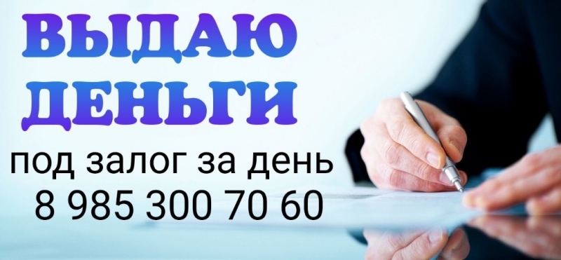 Выгодный срочный кредит от инвестора под недвижимость -1,5 в месяц