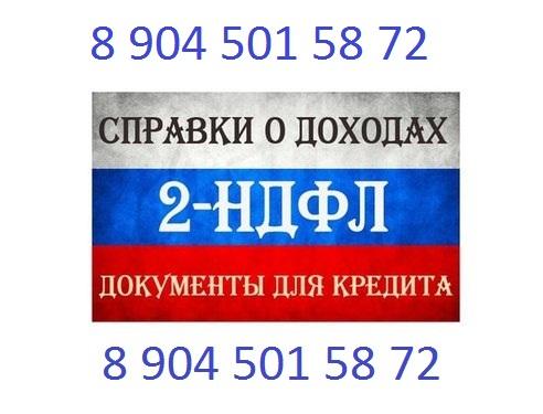 Справки для кредита. 2НДФЛ, ТРУДОВАЯ КНИЖКА