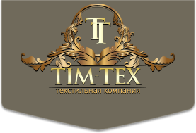 Компания Tim-Tex - надежный производитель товаров из текстиля