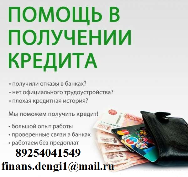Безотказный кредит в течение дня, до 3 млн руб.