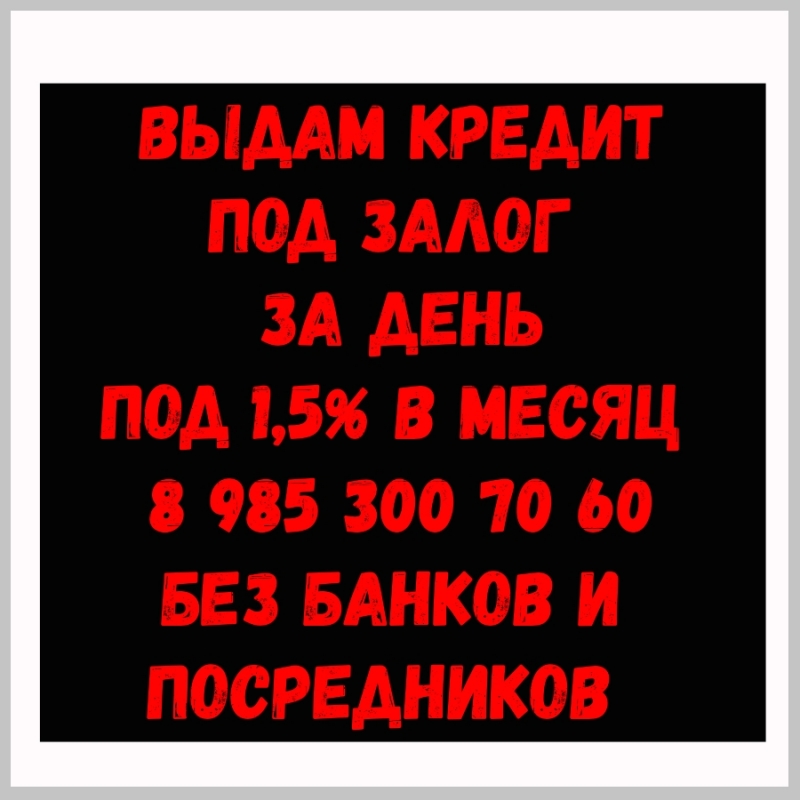 Перезалог. Залог любой недвижимости, 1,5 в месяц