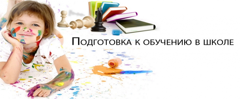 Ступеньки к школе от 4лет