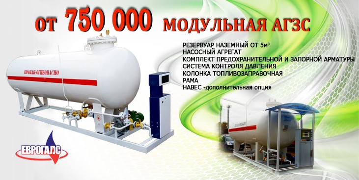 Строительство газовых заправок, продажа оборудования для заправок.