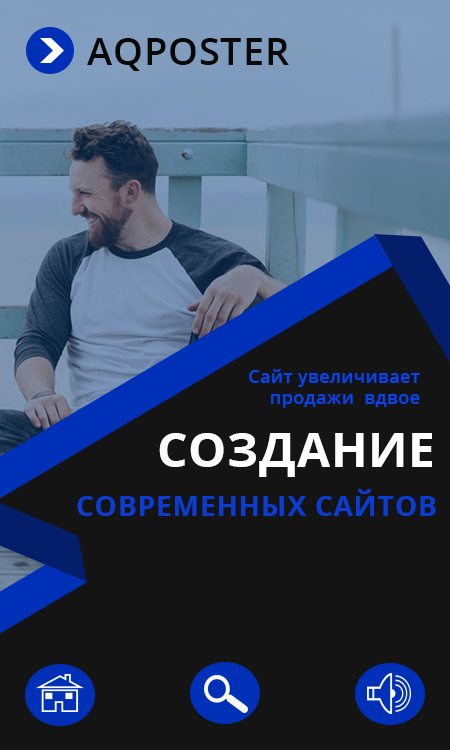 Создание и продвижение сайтов