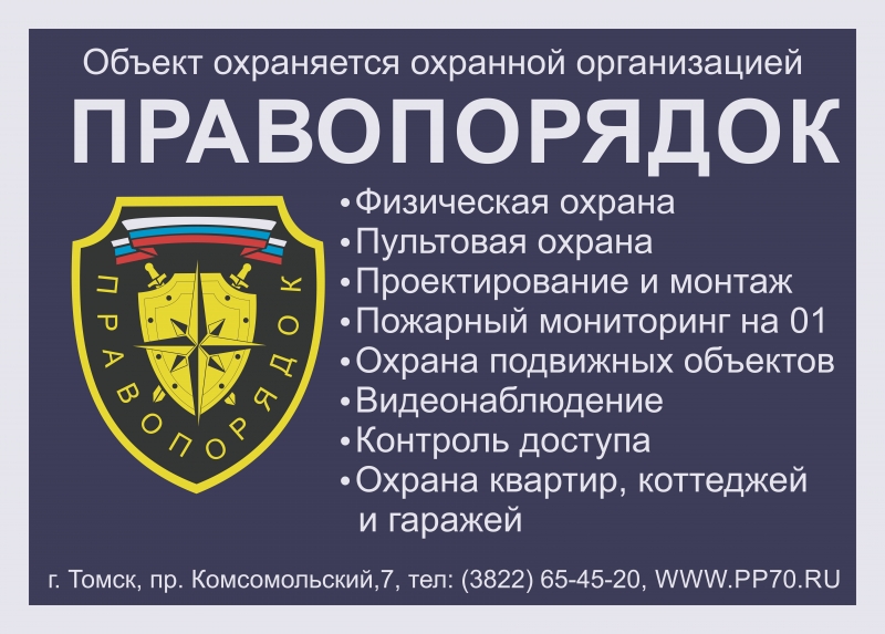 Услуги по охране и безопасности имущества