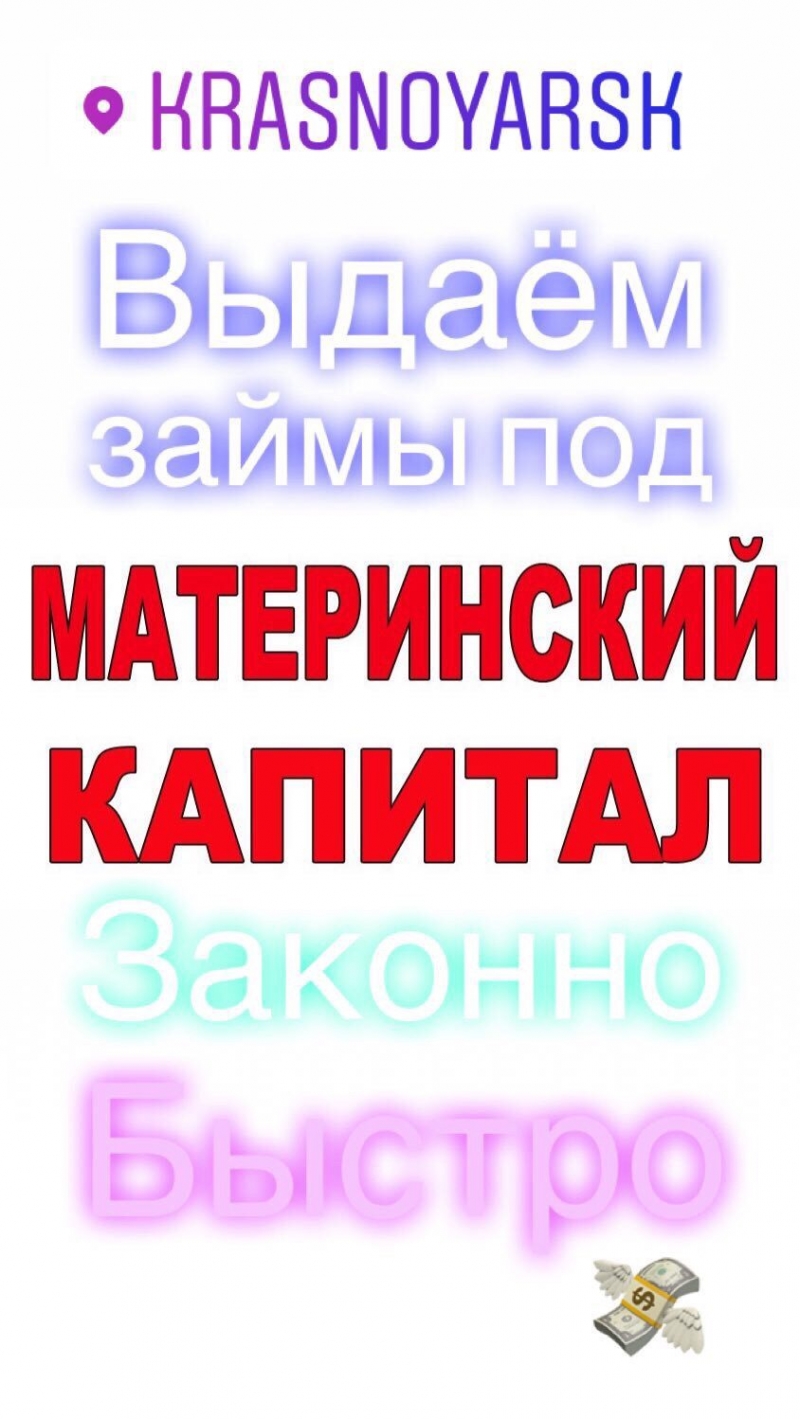 Займ под материнский капитал
