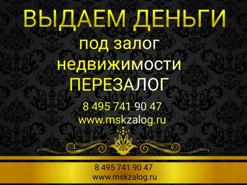 Выгодные условия, срочная выдача. Кредит под залог за день-18 годовых.