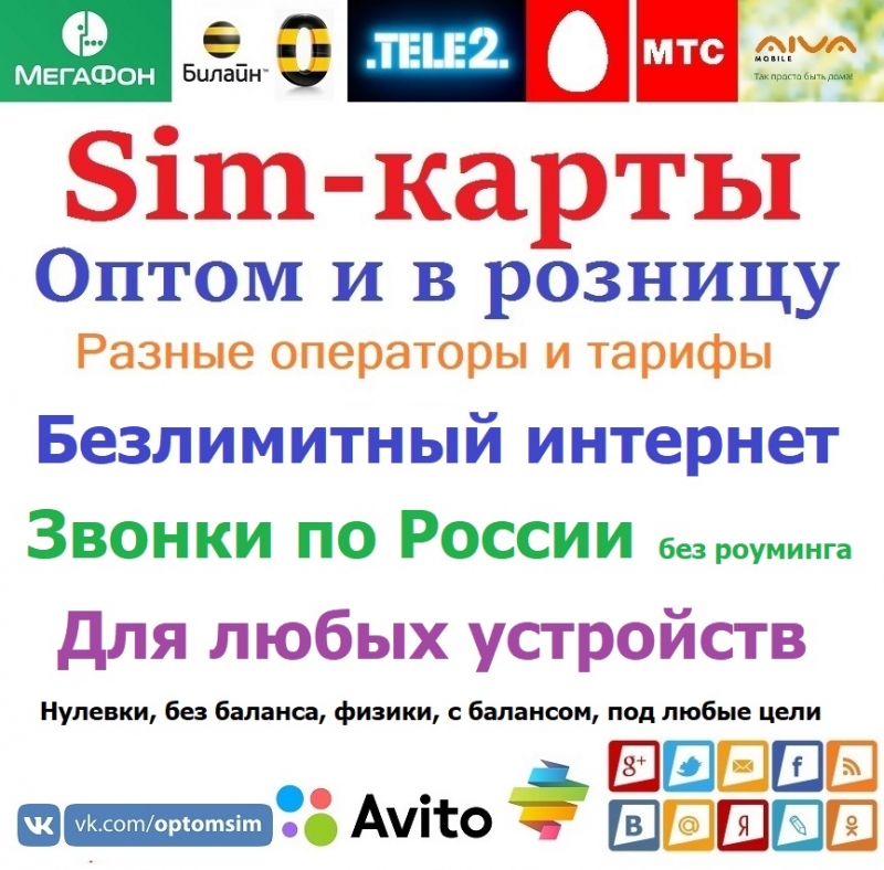 Безлимитный интернет, нулевки, любое устройство