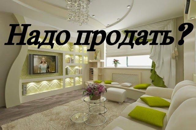 Воплощаю мечты людей,решая жилищные вопросы
