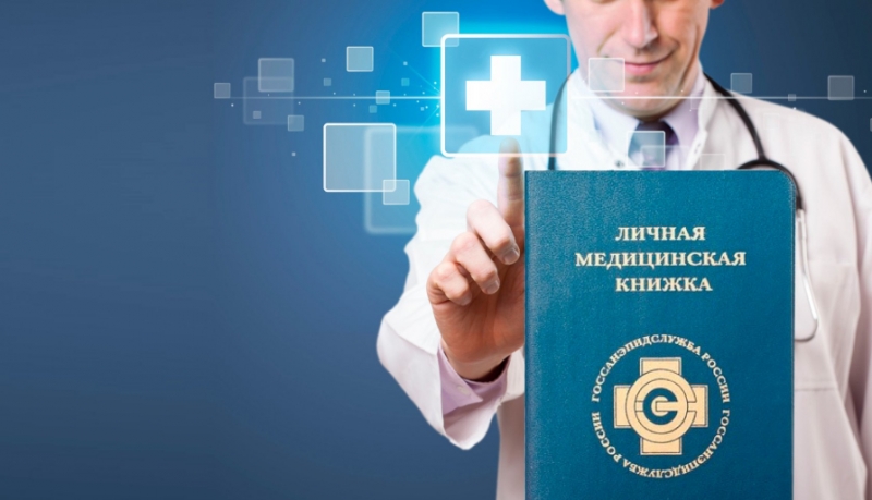 Медкнижки и справки быстро и легально