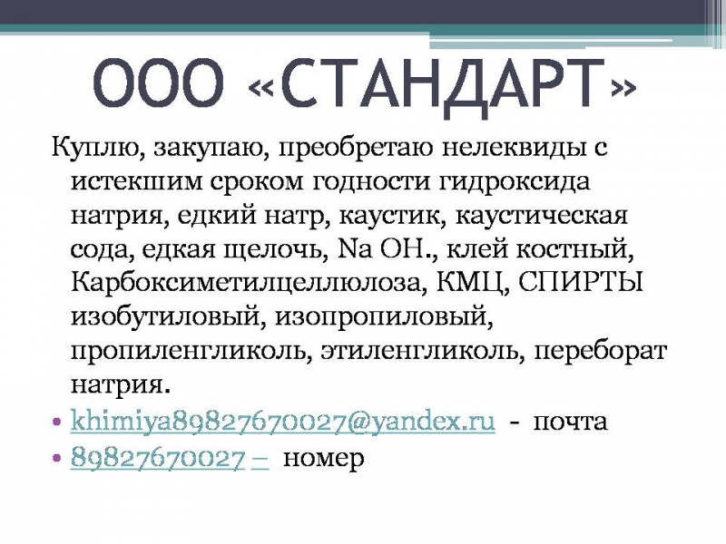 Куплю, закупаю, преобретаю нелеквиды с истекшим сроком годности г