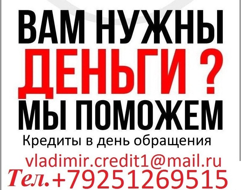 Одобрим каждому кредит, с любой просрочкой до 3 млн руб.