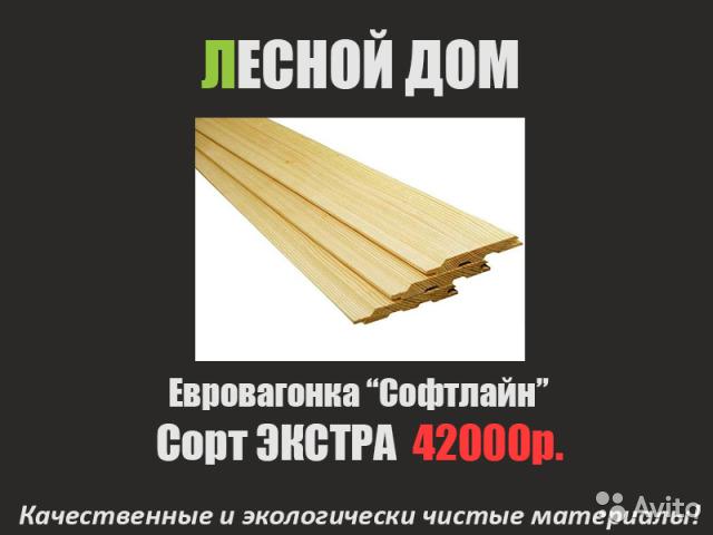 Бессучковая Евровагонка сорт Экстра