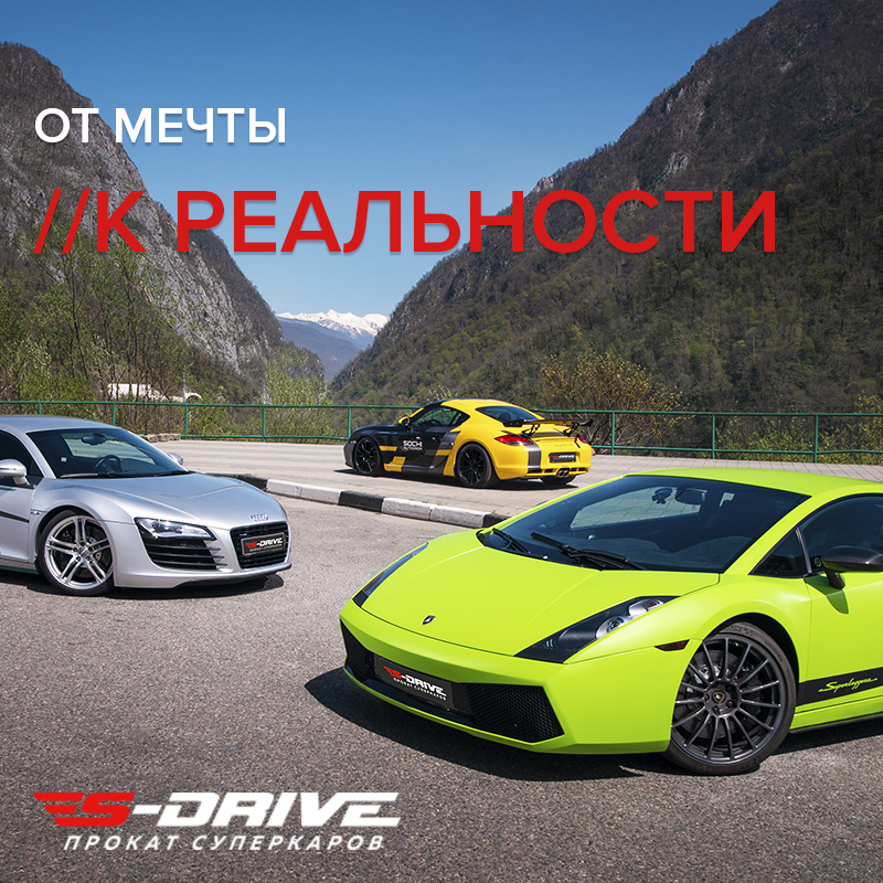 Специальный GT-TOUR на суперкаре по Сочи