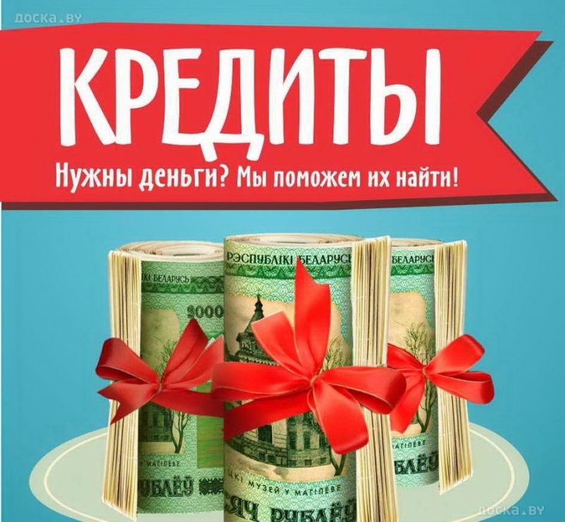 Оформите кредит наличными деньгами через сотрудника банка, без предоплат и прочи