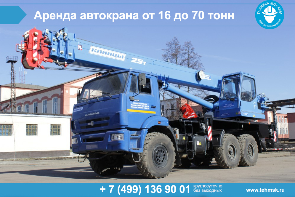 Аренда автокрана от 16 до 25 тонн