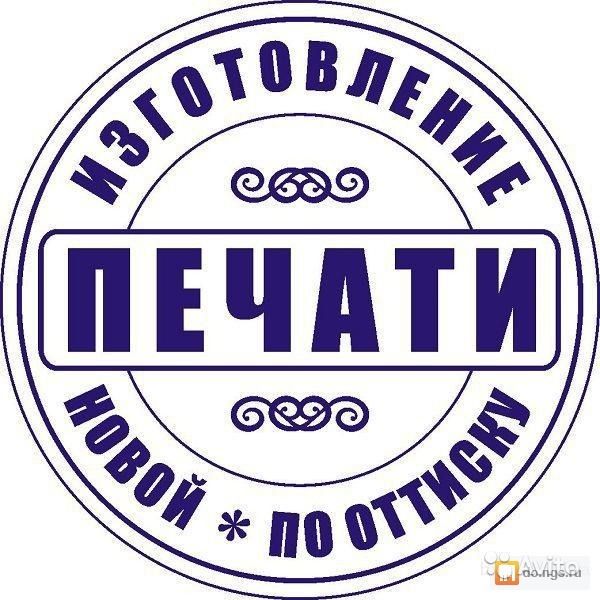 Заказать штамп или печать у частного мастера