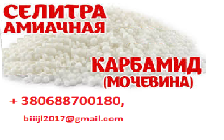 Продам на экспорт CIF, FOB Карбамид, Селитра, NPK, Сера
